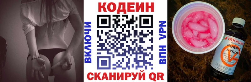 Кодеиновый сироп Lean напиток Lean (лин)  МЕГА tor  Светлоград 